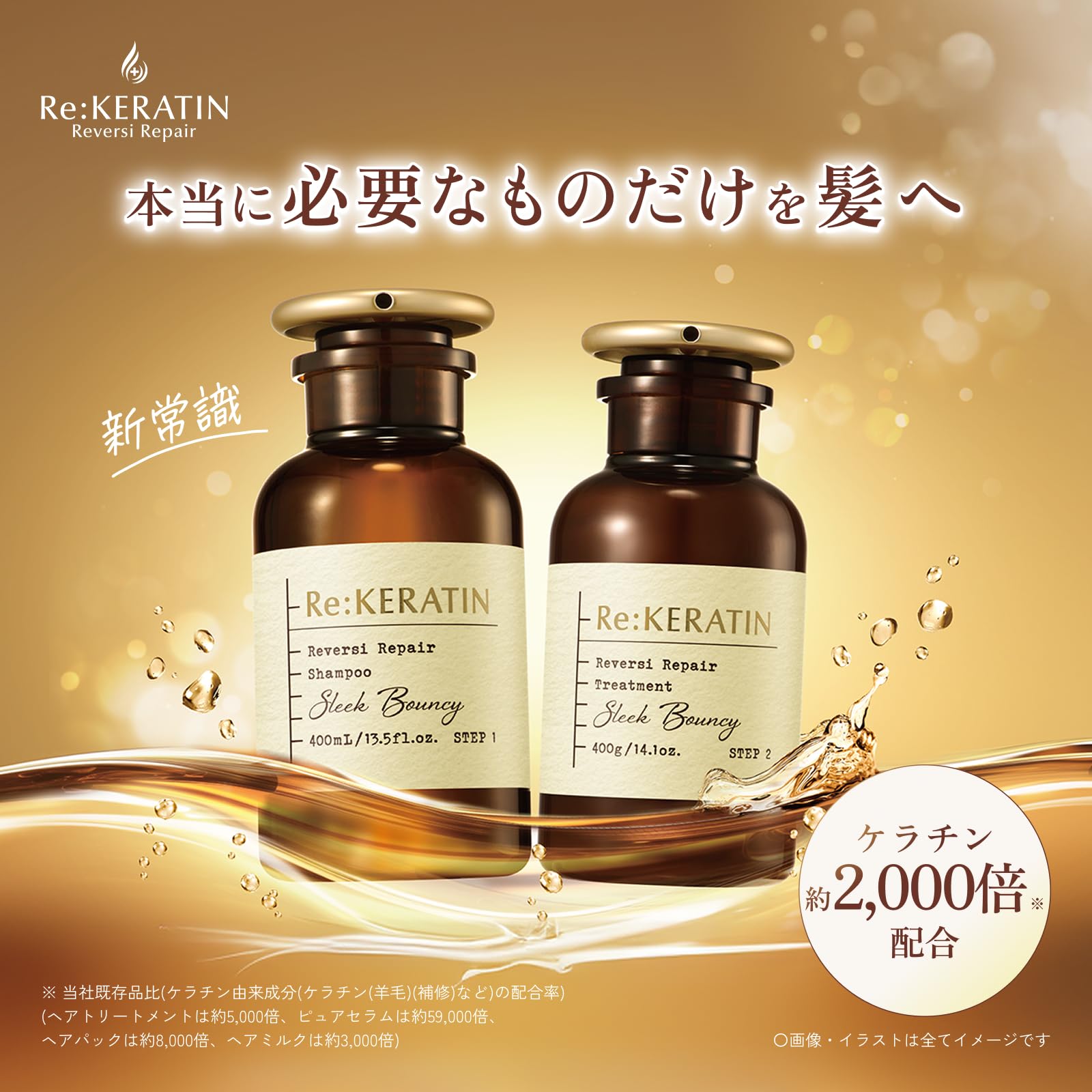 Amazon | Re:KERATIN(リケラチン) リバーシ リペア シャンプー 400ml